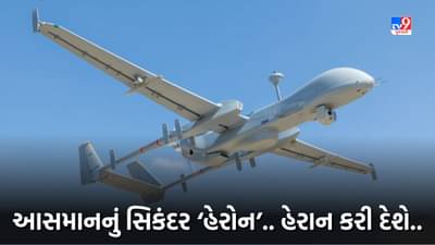 ભારતીય વાયુસેનાને મળ્યું વધુ એક ગેમચેન્જર હથિયાર, હેરોન માર્ક-2 ડ્રોનને વાયુસેનાએ સરહદ પર કર્યું તૈનાત, જુઓ Video