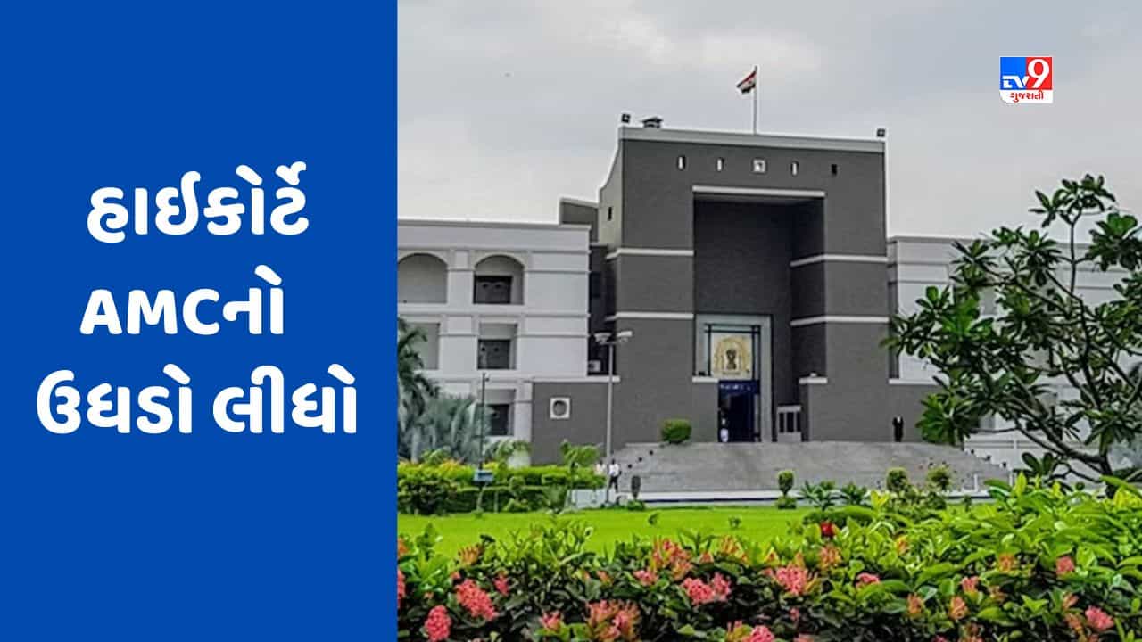 Gujarati Video : સાબરમતી નદીમાં પ્રદૂષણને લઈને હાઈકોર્ટનું કડક વલણ, કોર્પોરેશન અને GPCBએ નથી લીધા કડક પગલા : હાઈકોર્ટ