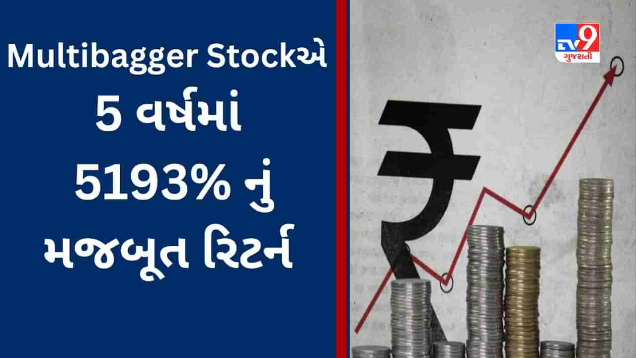 High Return Stocks : આ શેરે 1 વર્ષમાં રોકાણકારોના નાણાં ડબલ કર્યા, 62 રૂપિયાનો સ્ટોક 400 સુધી પહોંચ્યો