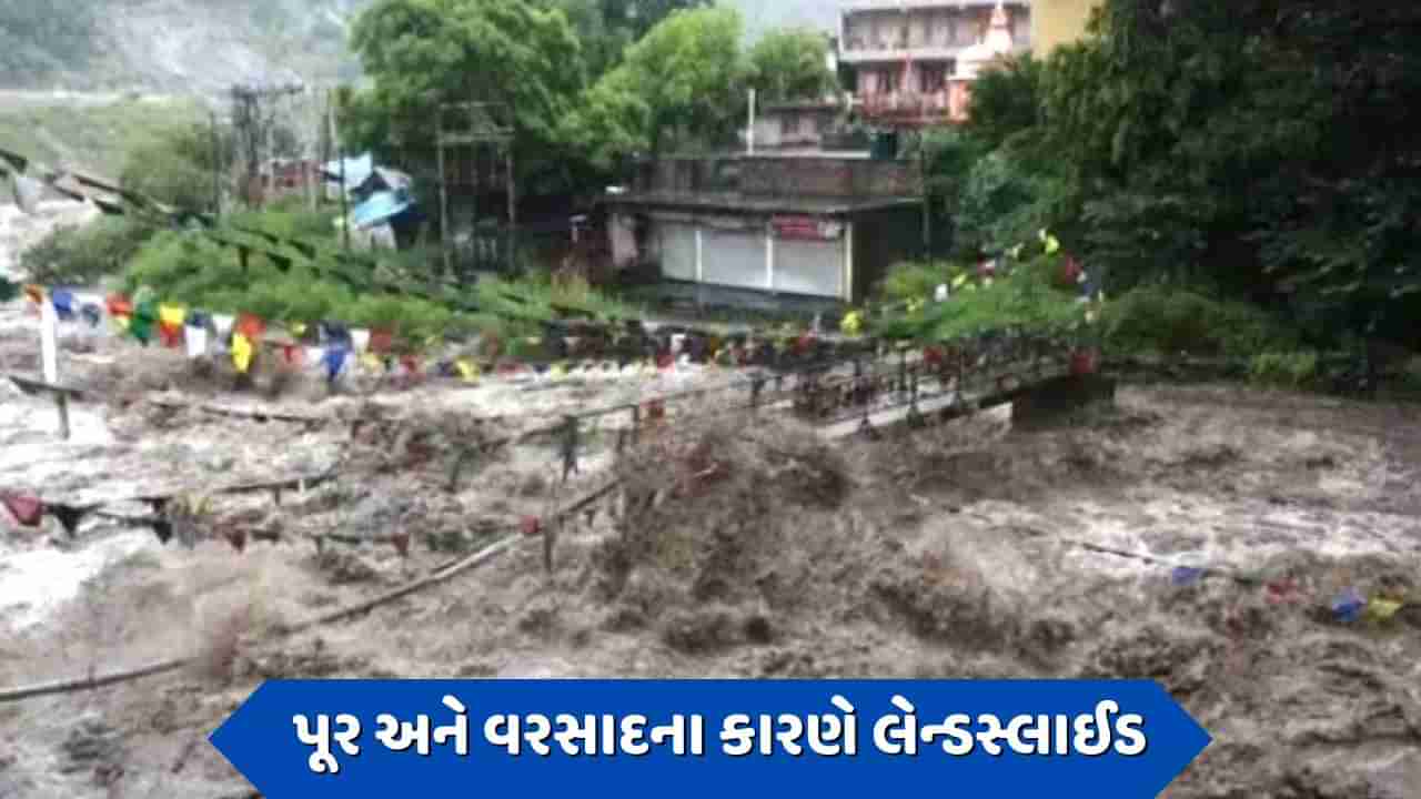 Himachal Pradesh Landslide: હિમાચલને ડિઝાસ્ટર ઝોન કરવામાં આવ્યો જાહેર, 17000 જગ્યાએ ભૂસ્ખલનનો ખતરો