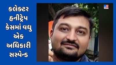 આણંદ કલેક્ટરના હનીટ્રેપ કેસમાં વધુ એક કાર્યવાહી, તત્કાલીન ADM કેતકી વ્યાસના PAને કરાયો સસ્પેન્ડ