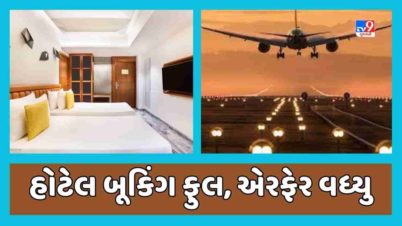 પાંચ દિવસના મીની વેકેશનને પગલે પ્રવાસન સ્થળે ગુજરાતીઓનો ધસારો, હોટલો હાઉસફુલ, એરફેર પણ વધ્યુ