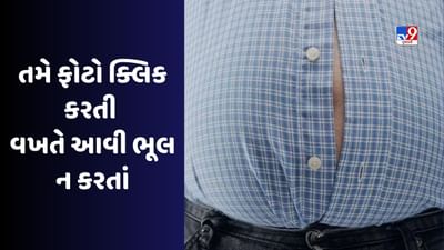 Hourglass Syndrome : શું તમે પણ તમારું પેટ નાનું દેખાવા માટે તમારા શ્વાસને રોકી રાખો છો? બનશો અનેક રોગોનો શિકાર