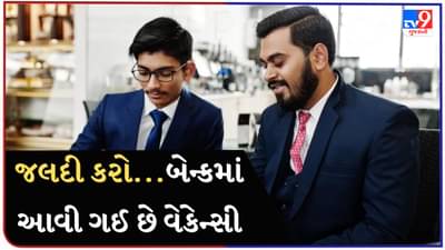 IBPS PO : બેંક PO માટે આ દિવસ સુધી કરો અપ્લાઈ, 3049 જગ્યાઓ પર વેકેન્સી, જાણો કેવી રીતે કરવું અપ્લાઈ
