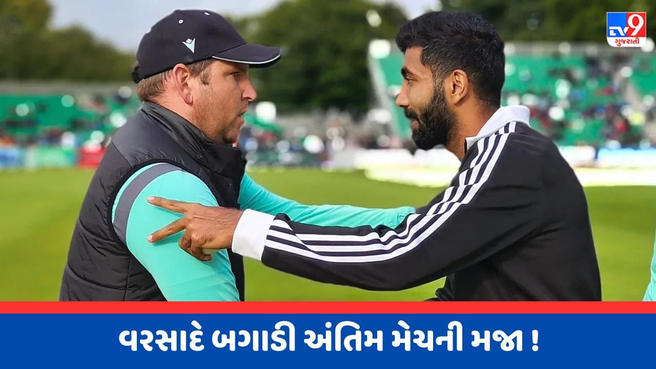 IND vs IRE: 3 કલાકની રાહ વ્યર્થ ગઈ, છેલ્લી T20માં એક્શન દેખાડયા વગર ભારતે જીતી ટી20 સિરીઝ