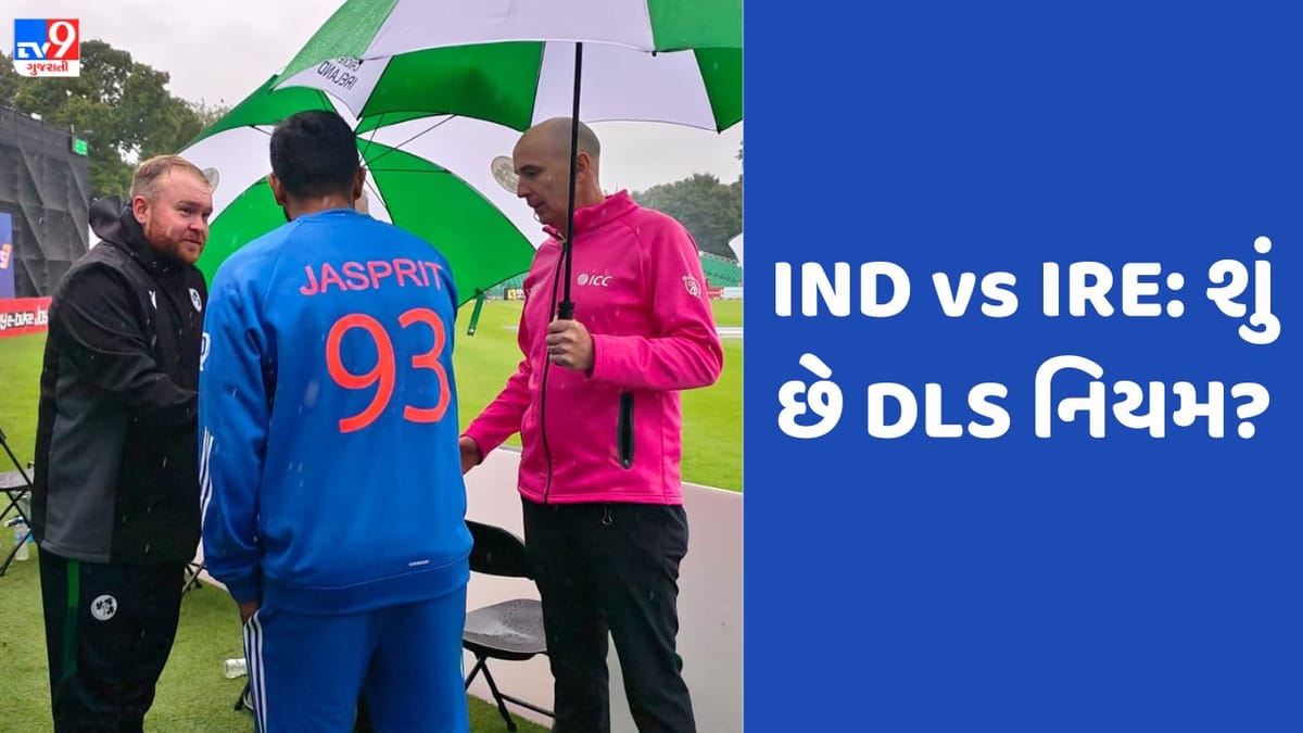 IRE vs IND: શું છે DLS મેથડ? જેના કારણે વરસાદ છતાં ભારત જીત્યું, આયર્લેન્ડને હાથ લાગી નિરાશા IRE vs IND: શું છે DLS મેથડ? જેના કારણે વરસાદ છતાં ભારત જીત્યું, આયર્લેન્ડને હાથ લાગી નિરાશા