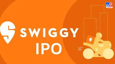Swiggy IPO: ઝોમેટોને ટક્કર આપવા સ્વિગી ટૂંક સમયમાં બજારમાં લાવશે IPO, આ દિવસે છે શેરબજારમાં લિસ્ટિંગનો પ્લાન