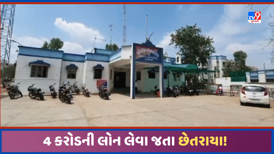 Sabarkantha: તાન્ઝાનીયામાં 4 કરોડના કાજુ ચોરાઈ જવાથી માલિક લોન લેવા જતા છેતરાયા, વડનગરના આરોપી સામે ફરિયાદ નોંધાઈ