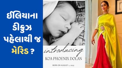 પહેલાથી લગ્ન કરી ચૂકી છે ઈલિયાના ડીક્રુઝ ! માતા બનતા જ લગ્નની તારીખથી લઈને પતિના નામનો થયો મોટો ખુલાસો