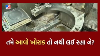 બેકરી એસોસિએશનના વાઈસ પ્રેસિડેન્ટની જ બેકરીમાં જોવા મળ્યું સફાઈ નામે મીંડું, જુઓ અમદાવાદની ઈમ્પીરીયલ બેકરીનો Video બેકરી એસોસિએશનના વાઈસ પ્રેસિડેન્ટની જ બેકરીમાં જોવા મળ્યું સફાઈ નામે મીંડું, જુઓ અમદાવાદની ઈમ્પીરીયલ બેકરીનો Video