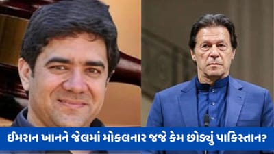 ઈમરાન ખાનને જેલમાં મોકલનાર જજ કોણ છે? સજા સંભળાવ્યા બાદ કેમ ગયા London