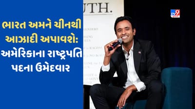 US Elections: ચીનથી આઝાદી, અમેરિકાની ચૂંટણીમાં ભારતનો દબદબો? ઉમેદવારો કરી રહ્યા છે આવા દાવા