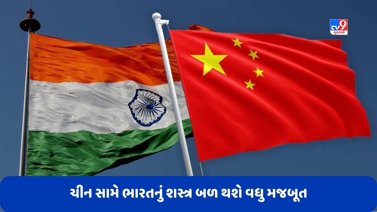 India-China: ભારતનું શસ્ત્ર બળ થશે વધુ મજબૂત, ચીન સામે લડવા માટે 7300 કરોડના નવા શસ્ત્રોનો સમાવેશ