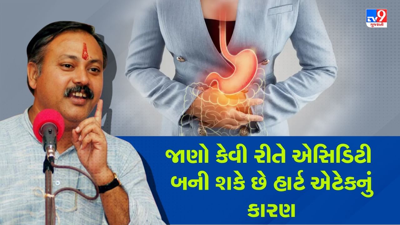 Rajiv Dixit Health Tips : છાતીમાં થતી બળતરા બની શકે છે હાર્ટ અટેકનું કારણ, રાજીવ દીક્ષિતે જણાવ્યા હૃદય રોગથી બચવાના ઘરેલું ઉપાય, જુઓ Video