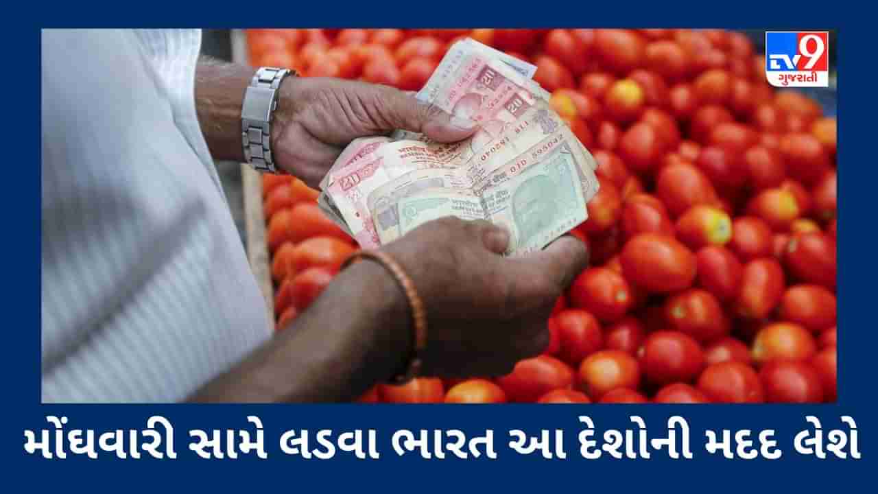 Inflation: બેકાબુ બનતી મોંઘવારી સામે લડવા ભારત આ દેશોની મદદ લેશે, નાણામંત્રી નિર્મલા સીતારમણે સંસદમાં માહિતી આપી