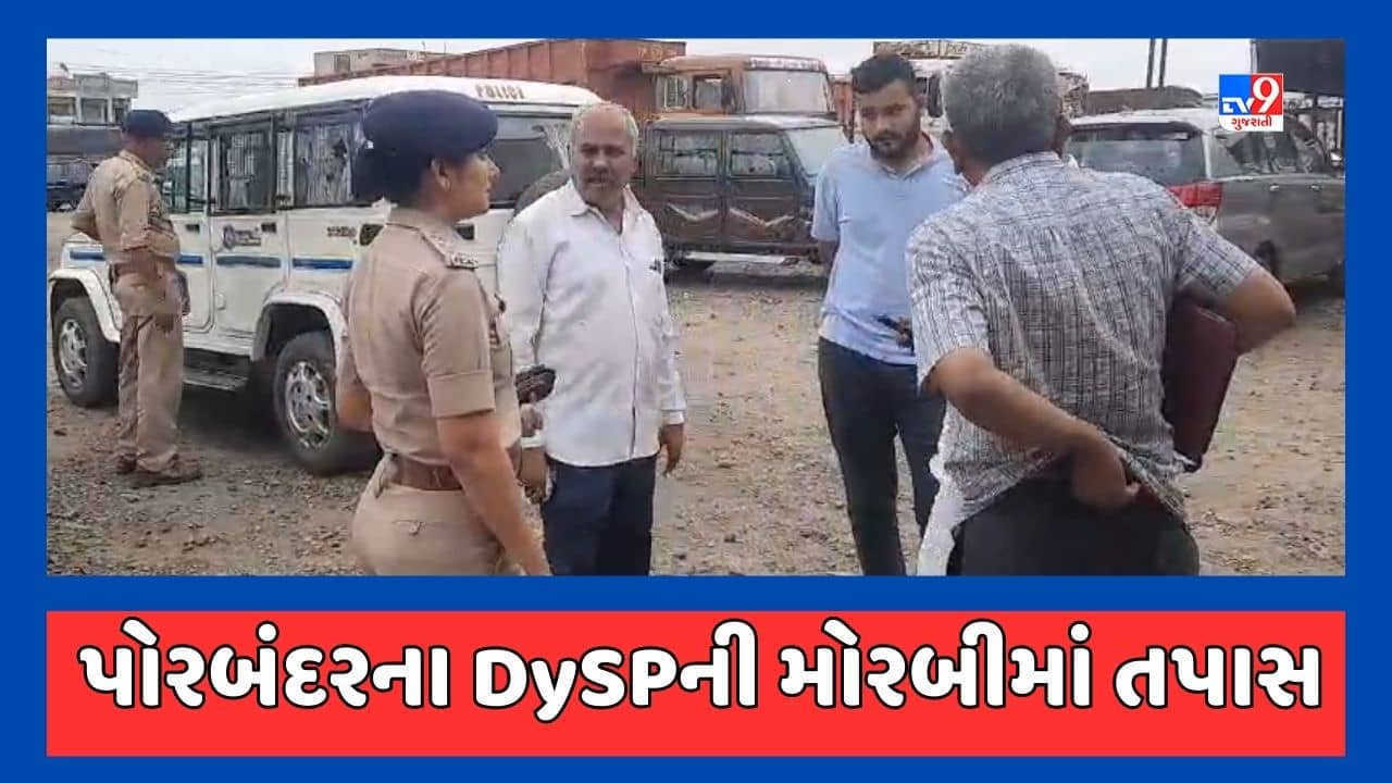 Morbi Video: પોલીસ કર્મી બ્રિજેશભાઈ લાવડીયા આત્મહત્યા કેસમાં તપાસ તેજ, પોરબંદરના DySPએ મોરબી પહોંચી કરી તપાસ