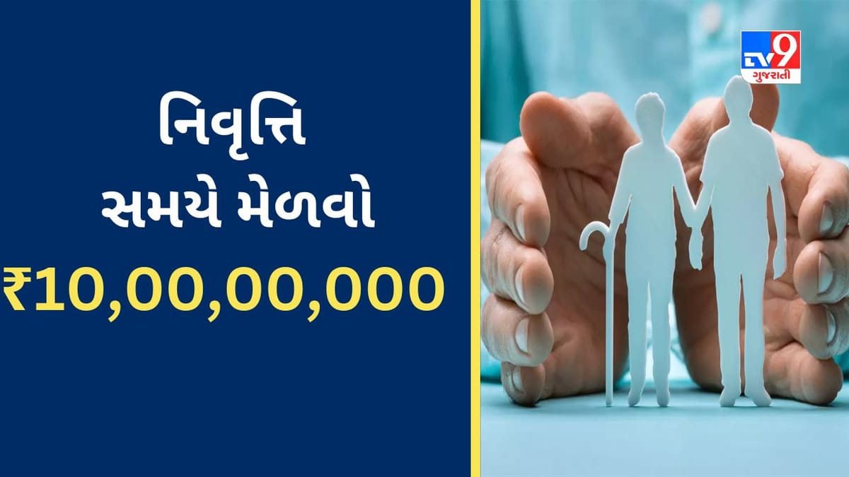 Investment Tips : 30 વર્ષની વયથી રોકાણની શરૂઆત કરી નિવૃત્તિ સમયે મેળવો ₹10,00,00,000 નું ફંડ, સમજો ફોર્મ્યુલા Investment Tips : 30 વર્ષની વયથી રોકાણની શરૂઆત કરી નિવૃત્તિ સમયે મેળવો ₹10,00,00,000 નું ફંડ, સમજો ફોર્મ્યુલા