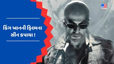 શાહરુખ ખાનની જવાન ફિલ્મ પર ચાલી સેન્સર બોર્ડની કાતર, ફિલ્મમાંથી સાત સીન કાપવામાં આવ્યા