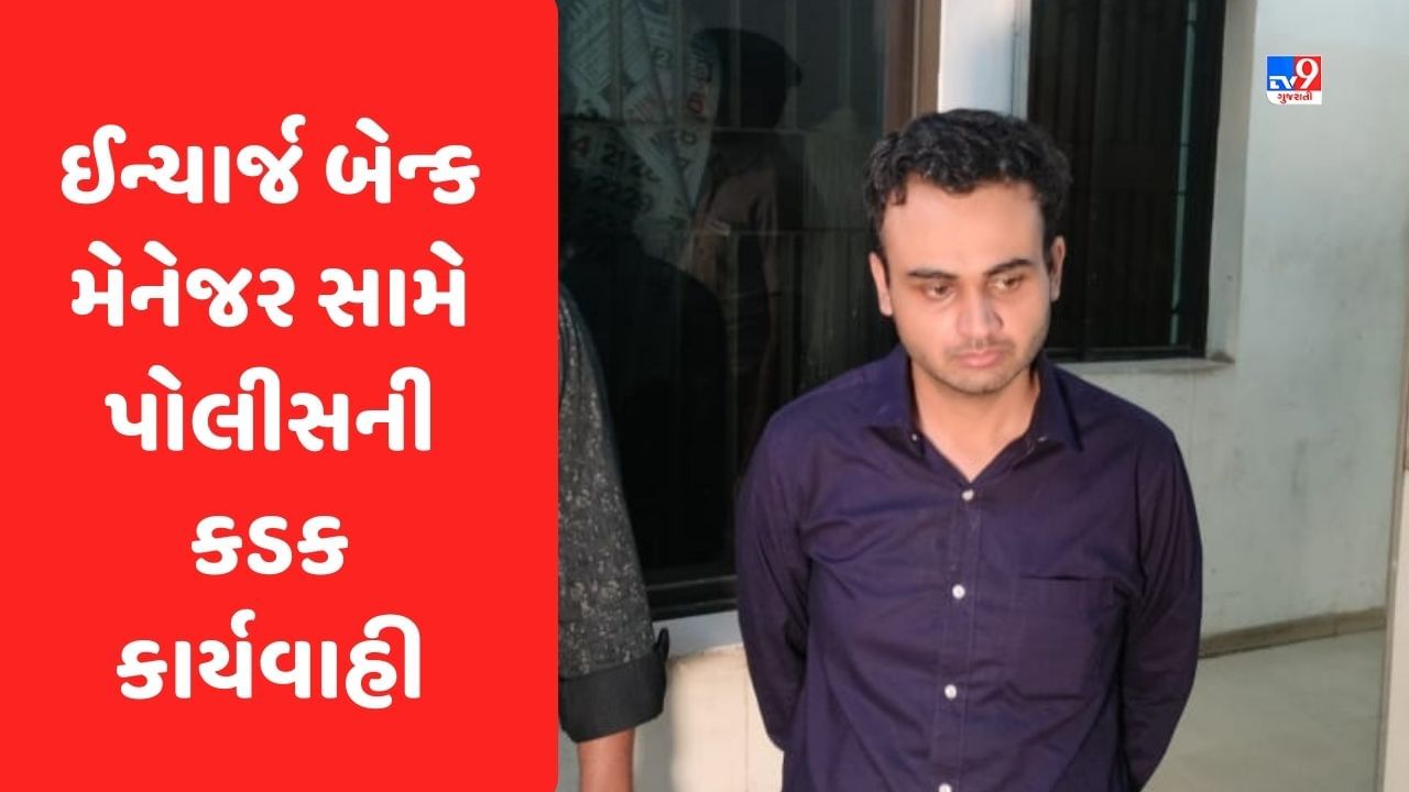 Jamnagar : દરેડમાં આવેલ બેન્કના વોશરૂમમાં સ્પાય કેમેરો મુકનાર ઈન્ચાર્જ મેનેજરને પોલીસે કાયદાનું ભાન કરાવ્યું