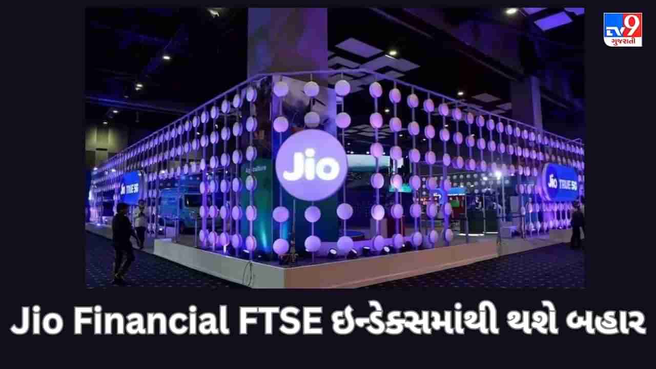 મુકેશ અંબાણીની નવી કંપની FTSE ઇન્ડેક્સમાંથી થશે બહાર, જાણો શા માટે ?