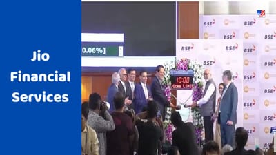 Jio Financial Services: જિયો ફાઇનાન્શિયલ સર્વિસિસ BSE પર રૂ. 265 પર લિસ્ટેડ, થોડી જ વારમાં શેર્સમાં લાગી લોઅર સર્કિટ