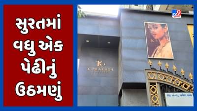 Surat: વરાછાના કે પ્રકાશ જ્વેલર્સના ધાણક બંધુનું ઉઠમણું, ચાર ગ્રાહકોના 12 લાખથી વધુ રુપિયા લઇ થયા ફરાર