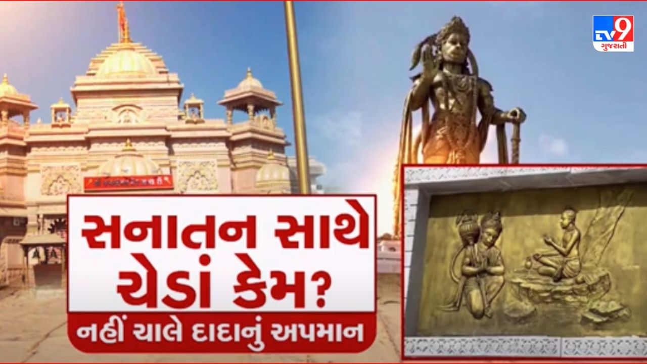 King Of Salangpur Temple Controversy: મોરારીબાપુ સહિત અનેક સનાતન ધર્મના સંતોએ ભીંત ચિત્રોનો વિરોધ કર્યો, સિહોર પોલીસ મથકમાં અરજી કરાઈ, જુઓ Video