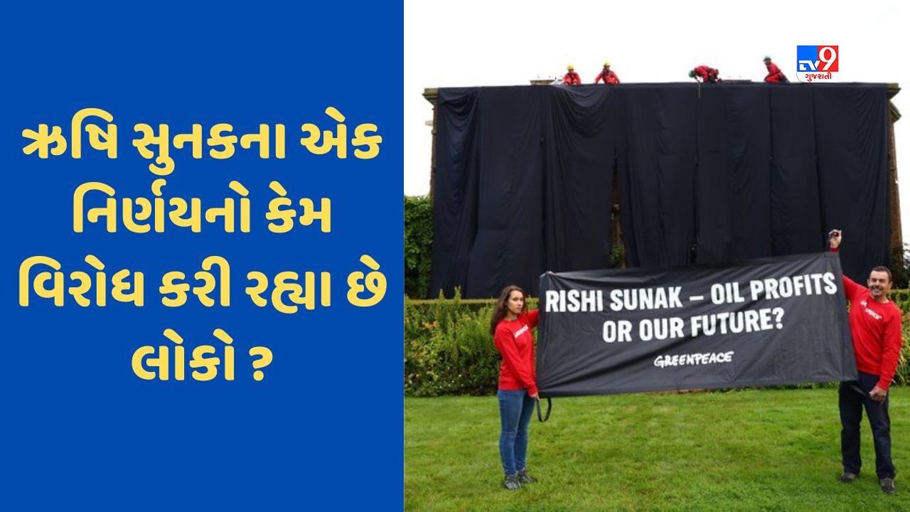 London News: ઋષિ સુનકની ગેરહાજરી વચ્ચે તેમના ઘરને કાળા કપડાથી ઢાંકી દેવાતા વિવાદ, Video માં જાણો શું છે સમગ્ર મામલો