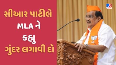 બાયડ MLA ધવલસિંહ ઝાલાને જાહેરમાં સીઆર પાટીલે કહ્યુ-ગુંદર લગાવી દો, આમ તેમ જતા નહીં, જુઓ Video બાયડ MLA ધવલસિંહ ઝાલાને જાહેરમાં સીઆર પાટીલે કહ્યુ-ગુંદર લગાવી દો, આમ તેમ જતા નહીં, જુઓ Video