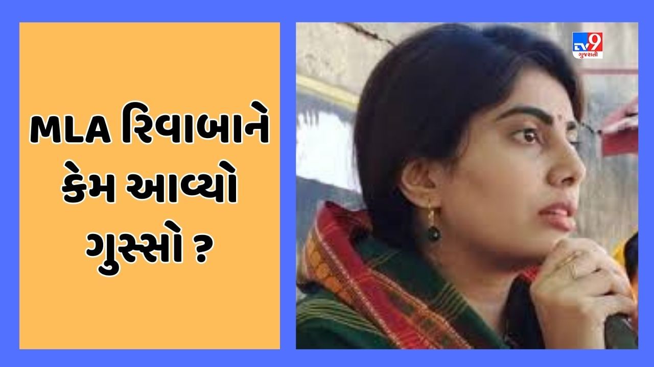 Breaking News : જામનગરમાં MLA રિવાબા જાડેજા અને મેયર વચ્ચે થઇ રકઝક, MP પૂનમ માડમ વચ્ચે પડતા તેમણે પણ રોષનો સામનો કરવો પડ્યો