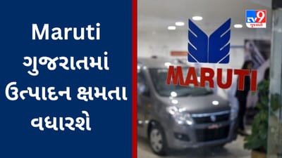 Maruti એ રચ્યો ઈતિહાસ, બમ્પર વેચાણ બાદ 2485 કરોડનો જંગી નફો નોંધાવ્યો,ગુજરાતમાં ઉત્પાદન ક્ષમતા વધારશે