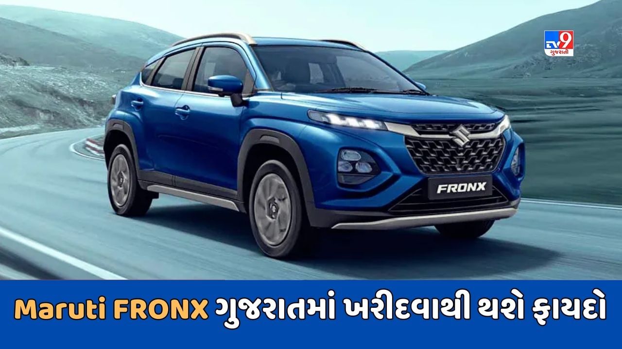 Cheap Car Deal : જો તમે Maruti FRONX કાર ખરીદવા માંગો છો, તો રાજસ્થાન કરતા ગુજરાતમાં મળશે સસ્તી