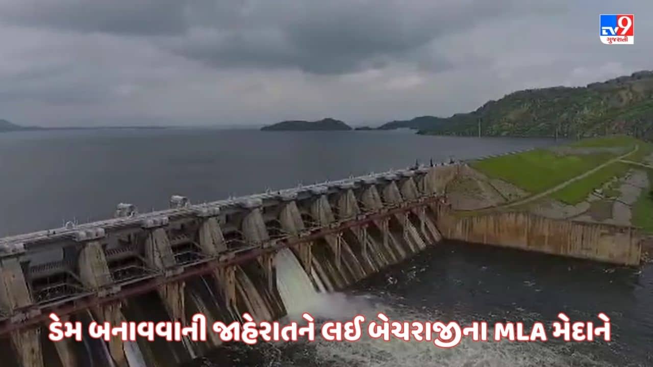 Mehsana : રાજસ્થાન સરકારની ડેમ બનાવવાની જાહેરાતને લઈ બેચરાજીના MLA સુખાજી ઠાકોર મેદાને, કહ્યું જરૂર પડે આંદોલન કરીશું, જુઓ Video