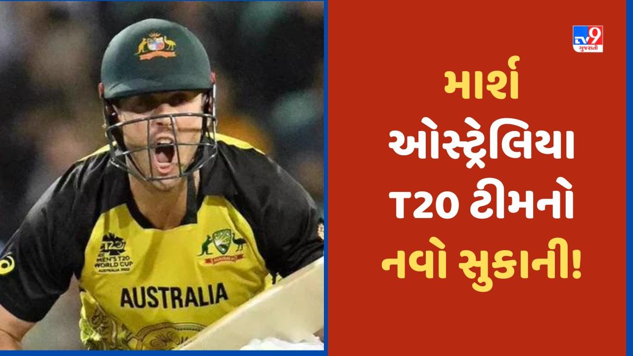 Australia: ક્રિકેટ ઓસ્ટ્રેલિયાએ લીધો મોટો નિર્ણય, Mitchell Marsh ને ...