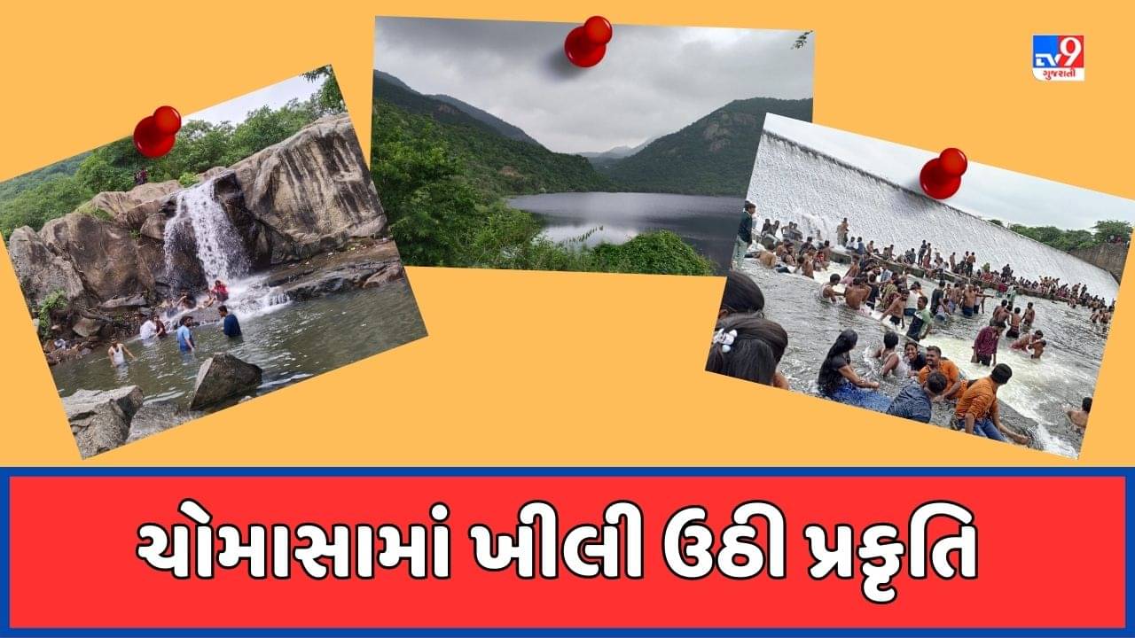 Banaskantha : ચોમાસામાં અંબાજી આસપાસ ખીલી ઉઠ્યુ કુદરતી સૌંદર્ય, પાણિયારી ધોધની મજા માણવા ઉમટ્યા પ્રવાસીઓ, જૂઓ Video