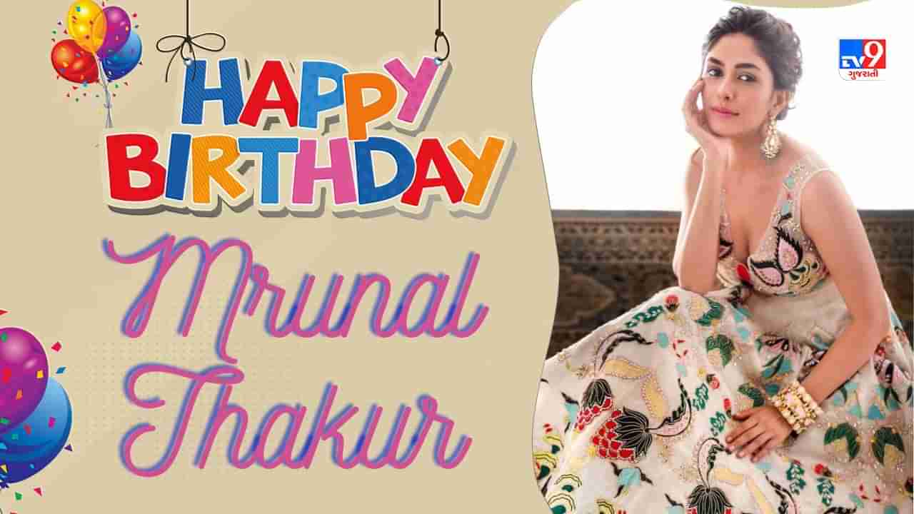 Mrunal Thakur Birthday : મૃણાલ ઠાકુર એક સમયે આત્મહત્યા કરવા માંગતી હતી, આજે તે બોલીવુડની ટોપ એકટ્રેસ છે