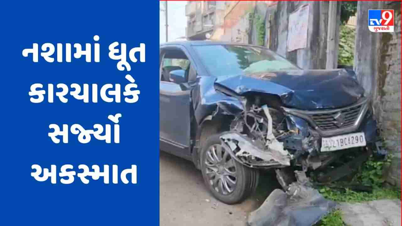 Breaking News: નવસારીના જુનાથાણા વિસ્તારમાં નશામાં ધૂત કાર ચાલકે બે કાર અને ત્રણ ટુ-વ્હીલરોને અડફેટે લીધી, આરોપી ફરાર, જુઓ Video