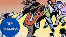 Navsari Video: જલાલપોરના ડાભેલ ગામે જૂની અદાવતમાં જૂથ અથડામણ, મરોલી પોલીસ સ્ટેશનમાં નોંધાઈ ફરિયાદ Navsari Video: જલાલપોરના ડાભેલ ગામે જૂની અદાવતમાં જૂથ અથડામણ, મરોલી પોલીસ સ્ટેશનમાં નોંધાઈ ફરિયાદ