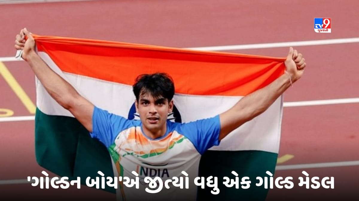 Javelin Throw Final: 'ગોલ્ડન બોય' નીરજ ચોપરાએ જીત્યો ગોલ્ડ મેડલ, દેશમાં પરિવાર અને અન્ય લોકોએ કરી ઉજવણી, અનુરાગ ઠાકુરે પાઠવ્યા અભિનંદન, જુઓ VIDEO