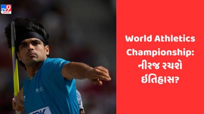 નીરજ ચોપરા 399 દિવસ બાદ પૂરું કરી શકે છે વિશ્વ ચેમ્પિયન બનવાનું સ્વપ્ન, છેલ્લા એક વર્ષમાં કેવો રહ્યો સફર