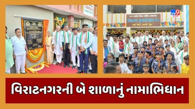 અમદાવાદ કોર્પોરેશનનો મહત્વનો નિર્ણય, વિરાટનગરના લીલાનગરની બે શાળા હવે શહીદોના નામથી ઓળખાશે