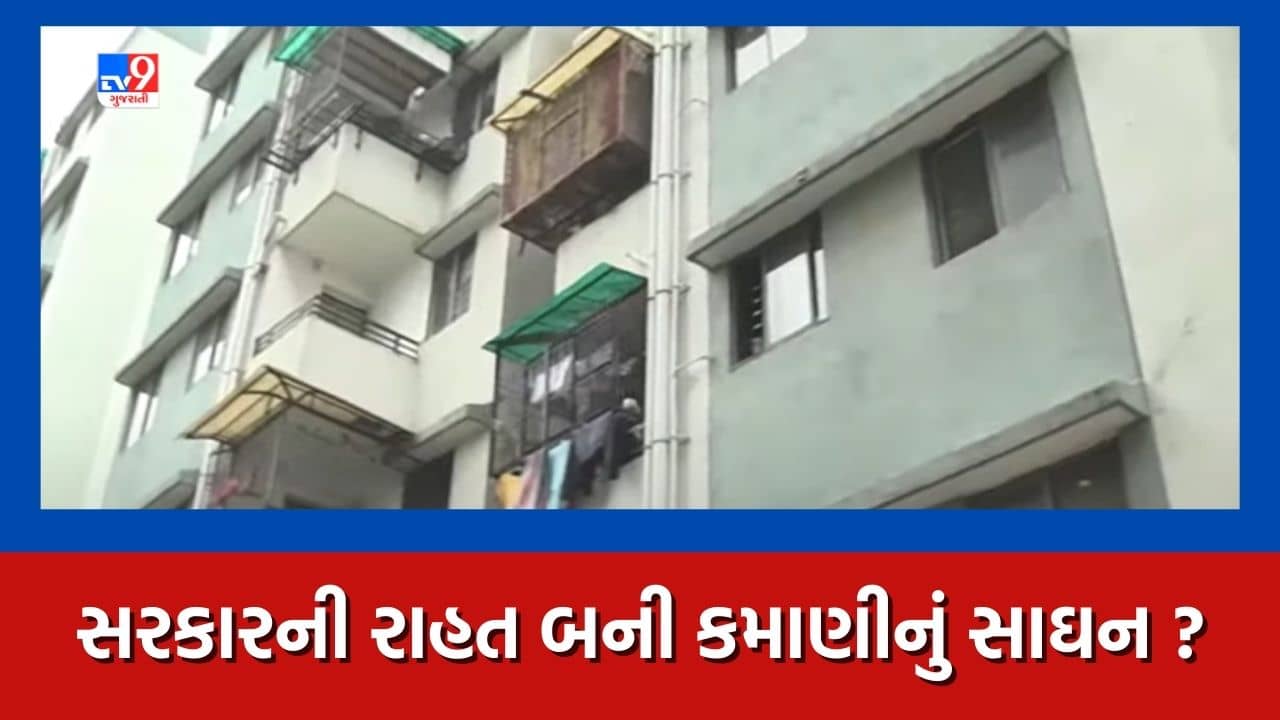 Vadodara: લો બોલો…આવાસ યોજનામાં ભાડાનો ખેલ, ઘરના માલિક કોઇ અને રહે છે કોઇ ! જુઓ Video