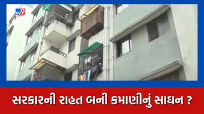 Vadodara: લો બોલો...આવાસ યોજનામાં ભાડાનો ખેલ, ઘરના માલિક કોઇ અને રહે છે કોઇ ! જુઓ Video