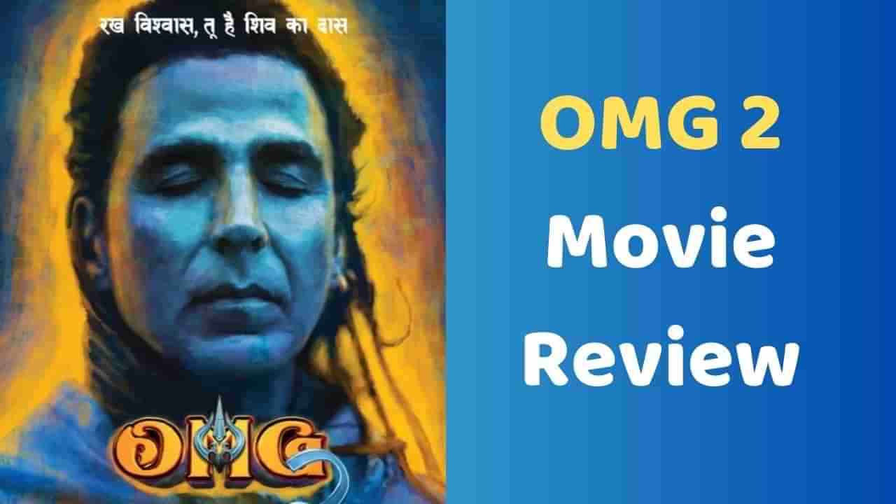 OMG 2 Review: પરેશ રાવલની OMGની સરખામણીમાં કેવી છે પંકજ ત્રિપાઠીની OMG 2, જાણો કેવી છે ફિલ્મની સ્ટોરી?