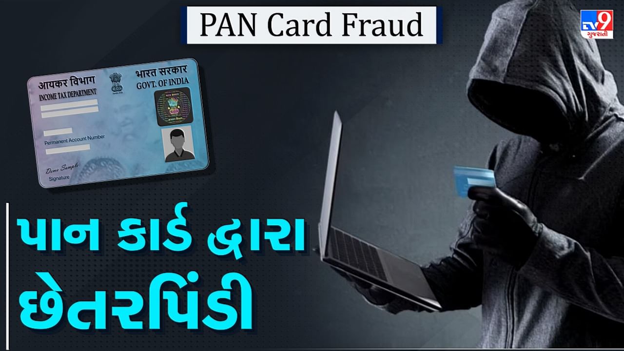 pan-card-fraud