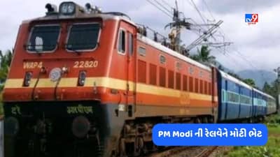 Indian Railway News: PM Modi દ્વારા ભારતીય રેલવેને મોટી ભેટ, 32500 કરોડના ચેકથી ફરી જશે તંત્રની કાયાકલ્પ