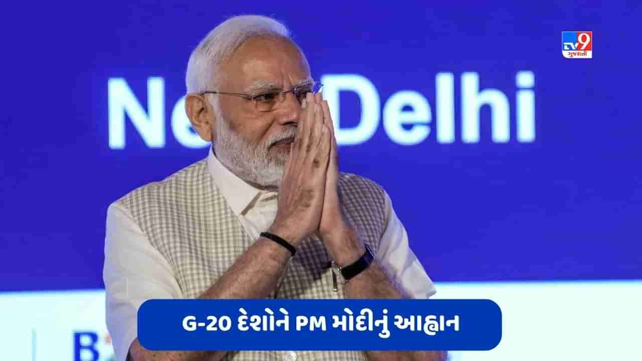 PM નરેન્દ્ર મોદીએ G20 દેશોને કર્યું આહ્વાન, ઈન્ટરનેશનલ કન્ઝ્યુમર કેર ડે ની કરવામાં આવે ઉજવણી