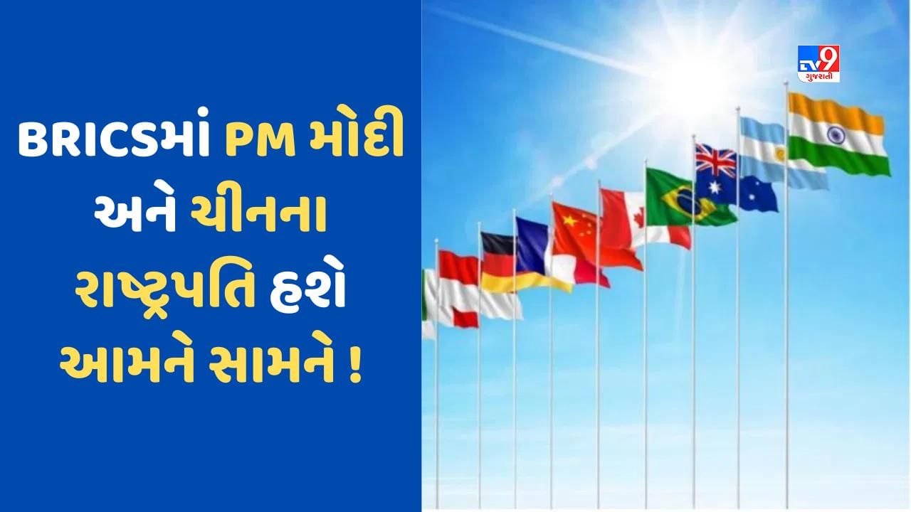 India Pakistan Relationship: BRICSમાં એન્ટ્રી માટે બેતાબ છે પાકિસ્તાન, શું ભારત તેને ફરી રોકી શકશે?