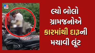 Car Accident: ફોર્ચ્યુન અને ઇકો કાર વચ્ચે થયો અકસ્માત, લોકોએ કારમાંથી દારૂની મચાવી લૂંટ, જુઓ Live Video