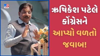 Gujarat Video: કોંગ્રેસના આક્ષેપ પર ઋષિકેશ પટેલનો જવાબ, કહ્યુ-ચૂંટણી આવતા જ ખોટા મુદ્દા લઈ આવે છે